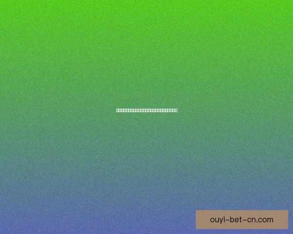 欧亿平台使用体验评测，值得选择吗？全面分析其优缺点